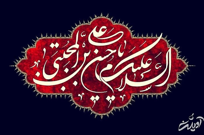 شعر کودکانه شهادت امام حسن مجتبی(ع) اشعار کودکانه برای امام حسن